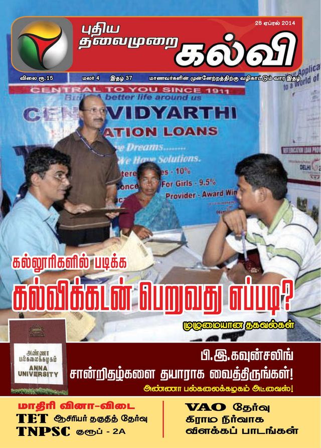 Puthiya Thalaimurai Kalvi