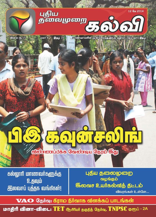 Puthiya Thalaimurai Kalvi