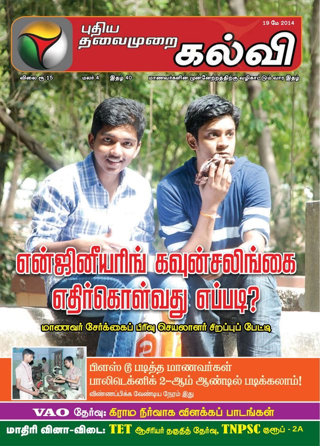 Puthiya Thalaimurai Kalvi