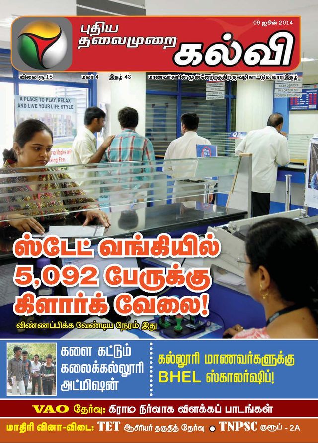 Puthiya Thalaimurai Kalvi