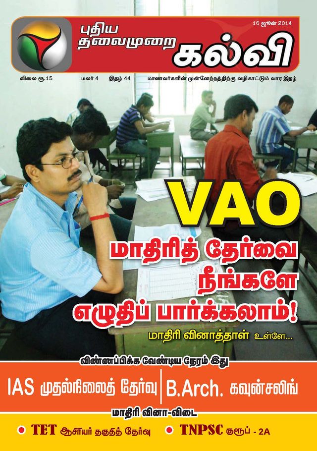 Puthiya Thalaimurai Kalvi