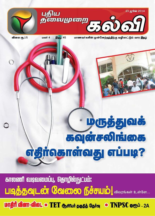 Puthiya Thalaimurai Kalvi