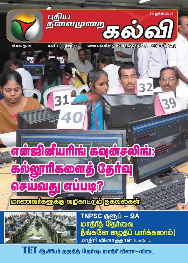 Puthiya Thalaimurai Kalvi