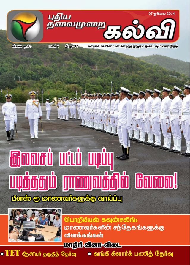 Puthiya Thalaimurai Kalvi