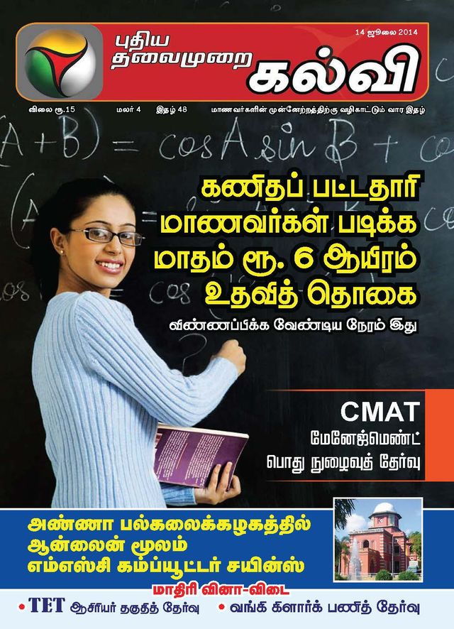 Puthiya Thalaimurai Kalvi