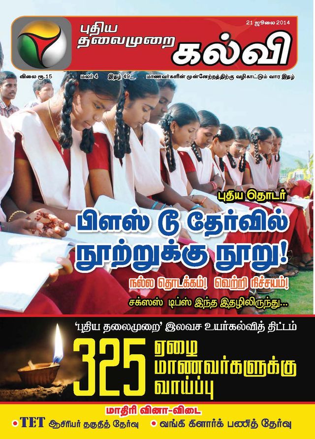 Puthiya Thalaimurai Kalvi