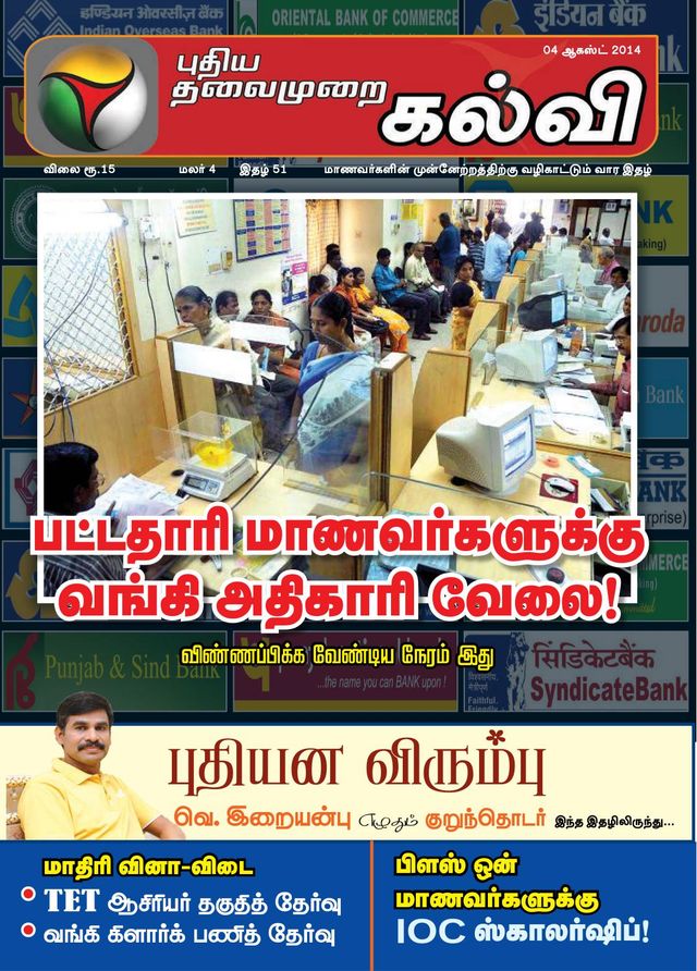 Puthiya Thalaimurai Kalvi