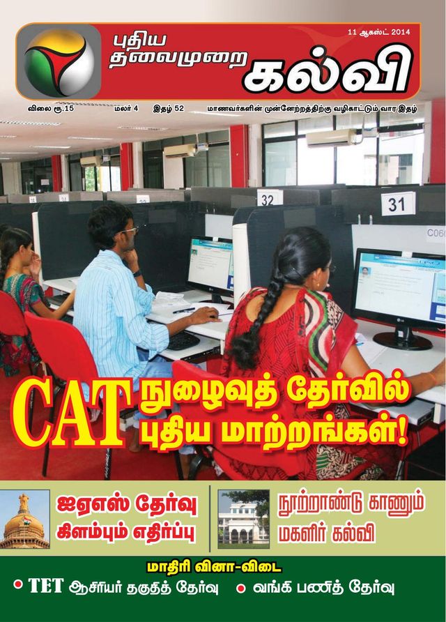 Puthiya Thalaimurai Kalvi