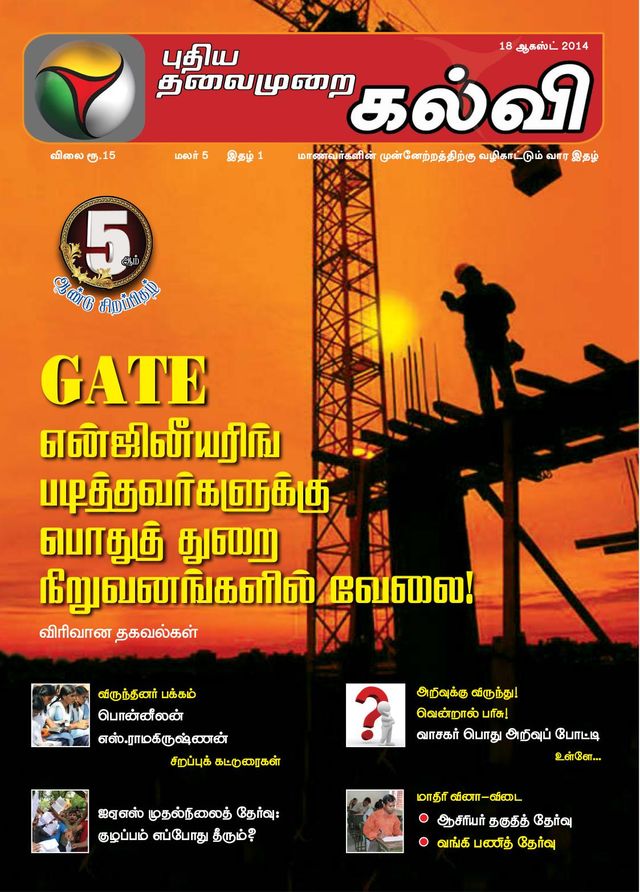 Puthiya Thalaimurai Kalvi