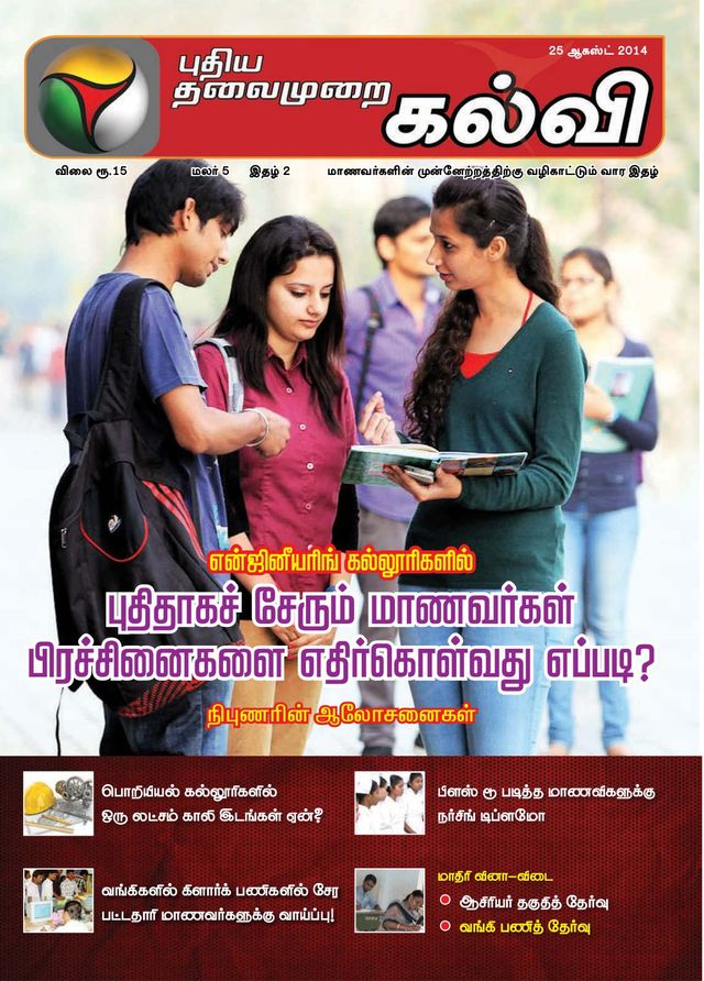 Puthiya Thalaimurai Kalvi