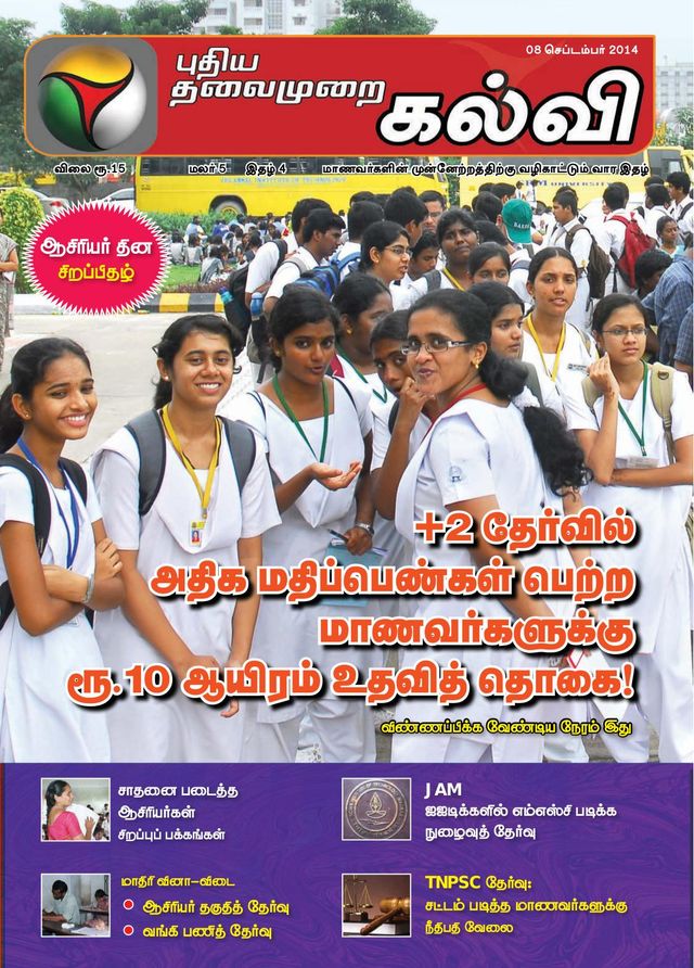 Puthiya Thalaimurai Kalvi