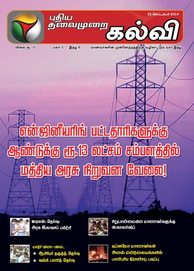 Puthiya Thalaimurai Kalvi