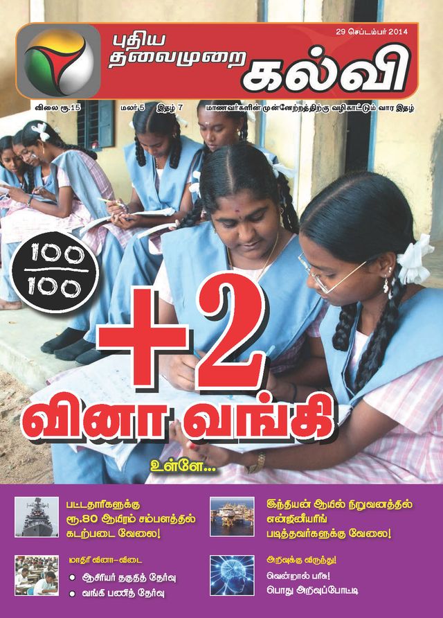 Puthiya Thalaimurai Kalvi