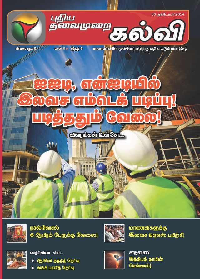 Puthiya Thalaimurai Kalvi