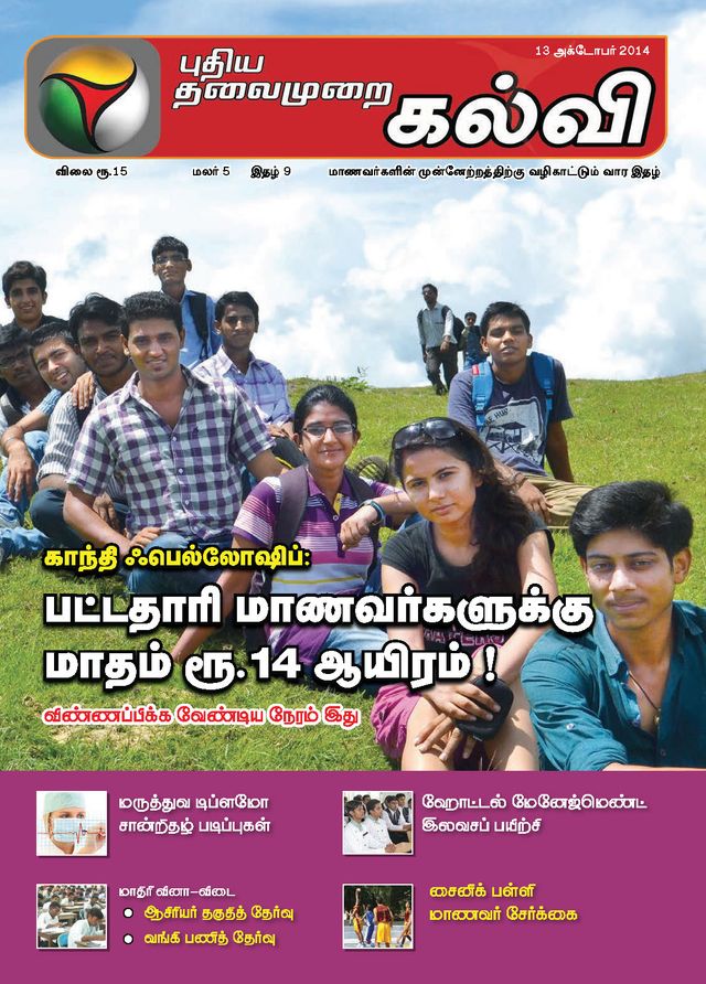 Puthiya Thalaimurai Kalvi