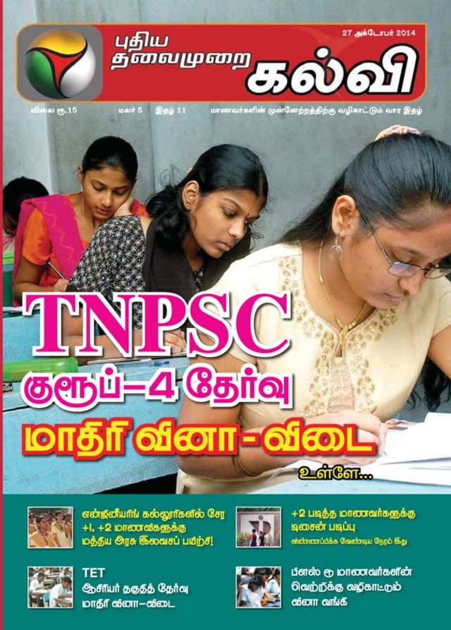 Puthiya Thalaimurai Kalvi