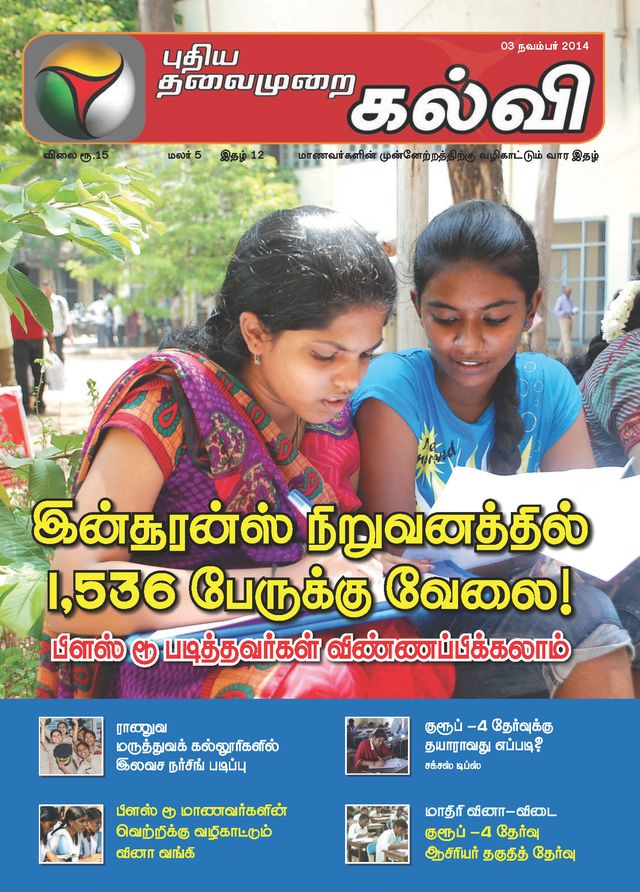 Puthiya Thalaimurai Kalvi