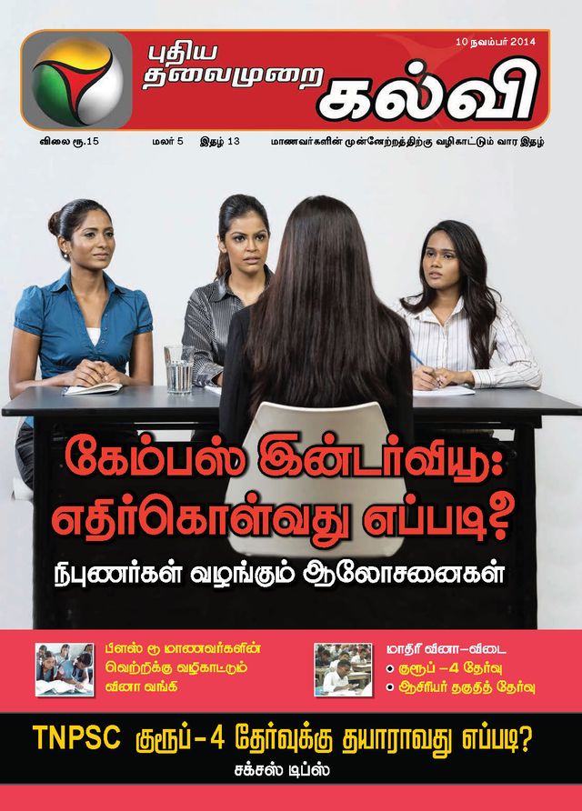 Puthiya Thalaimurai Kalvi