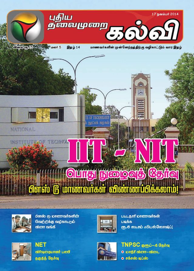 Puthiya Thalaimurai Kalvi