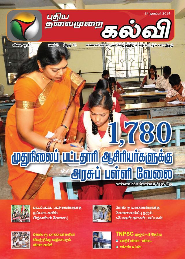 Puthiya Thalaimurai Kalvi