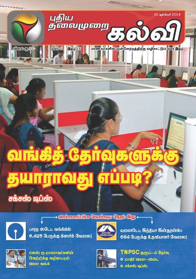 Puthiya Thalaimurai Kalvi