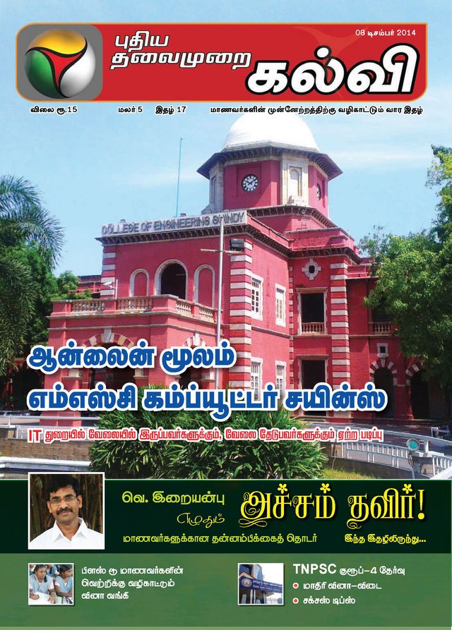 Puthiya Thalaimurai Kalvi