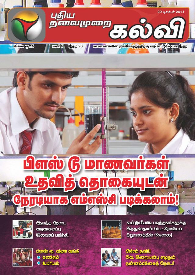 Puthiya Thalaimurai Kalvi