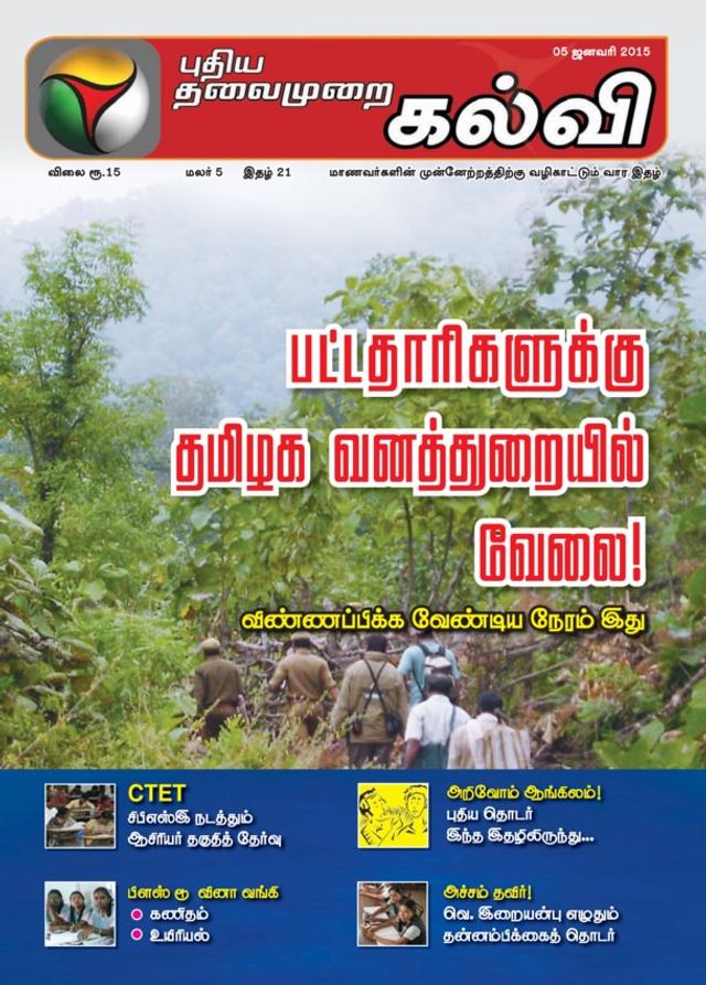 Puthiya Thalaimurai Kalvi