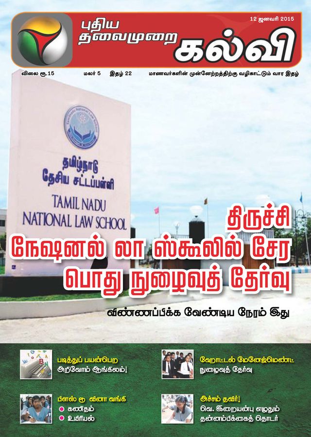 Puthiya Thalaimurai Kalvi