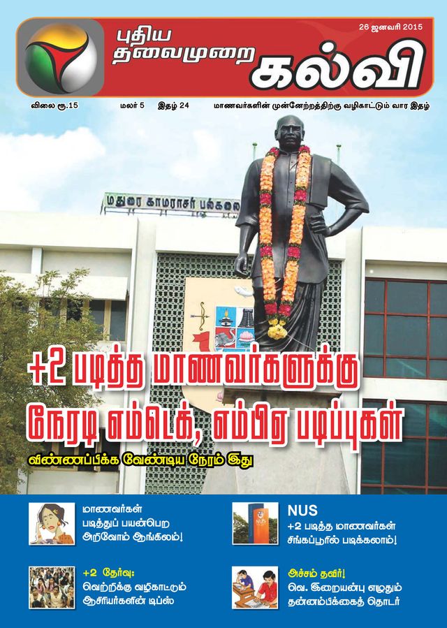 Puthiya Thalaimurai Kalvi