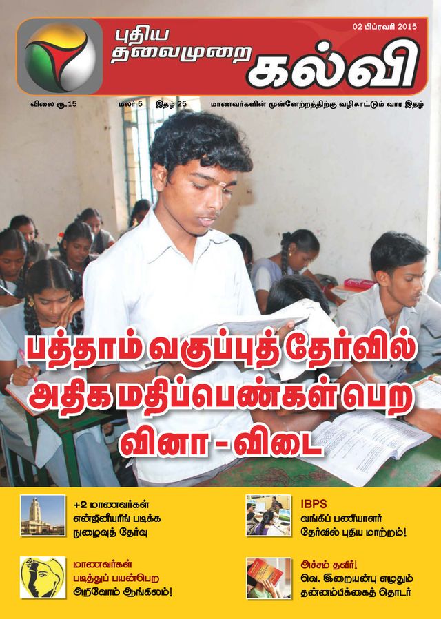 Puthiya Thalaimurai Kalvi