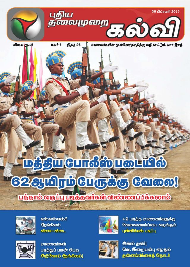 Puthiya Thalaimurai Kalvi