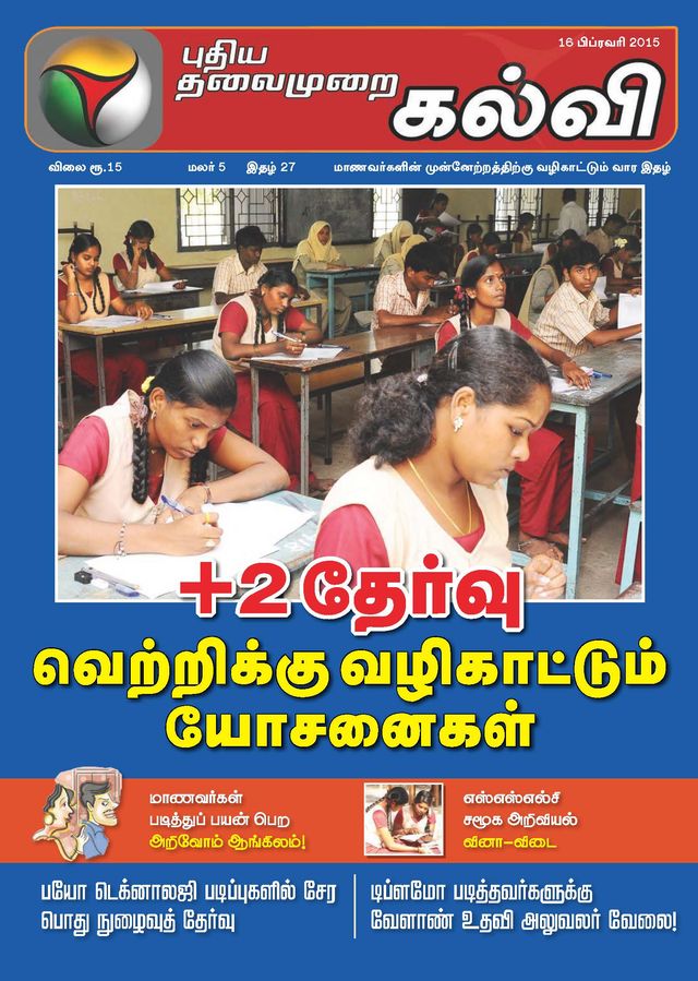 Puthiya Thalaimurai Kalvi