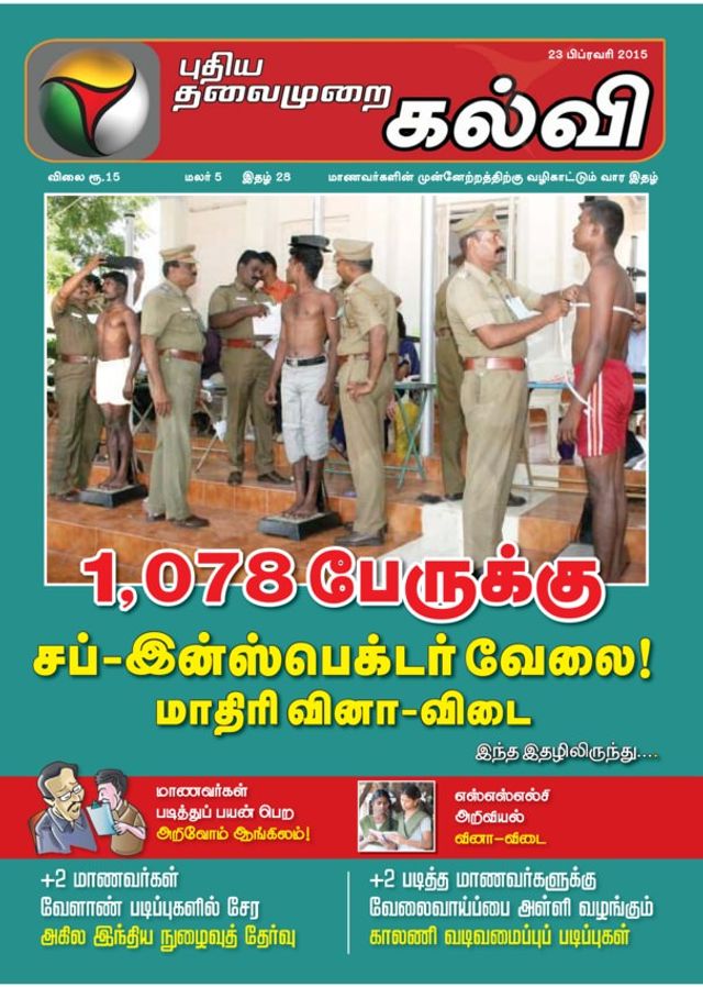 Puthiya Thalaimurai Kalvi