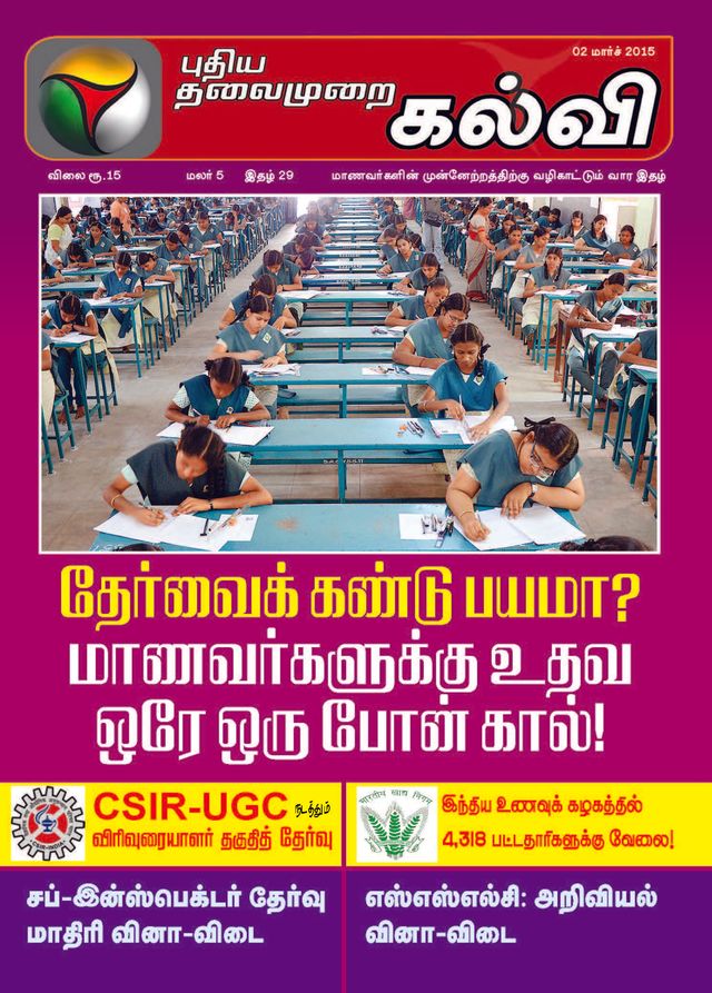 Puthiya Thalaimurai Kalvi