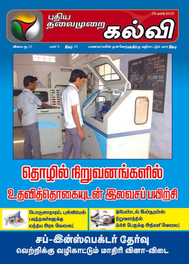 Puthiya Thalaimurai Kalvi