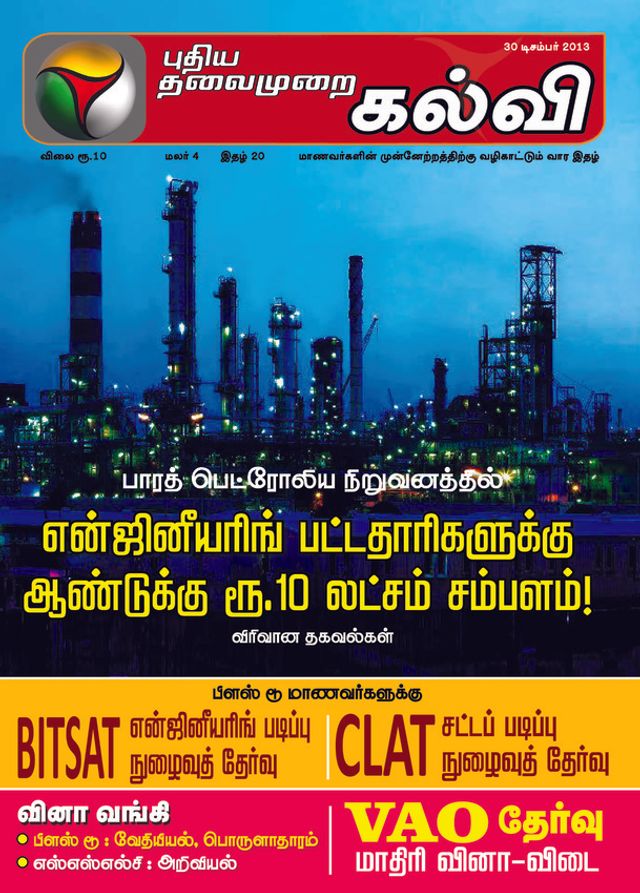 Puthiya Thalaimurai Kalvi