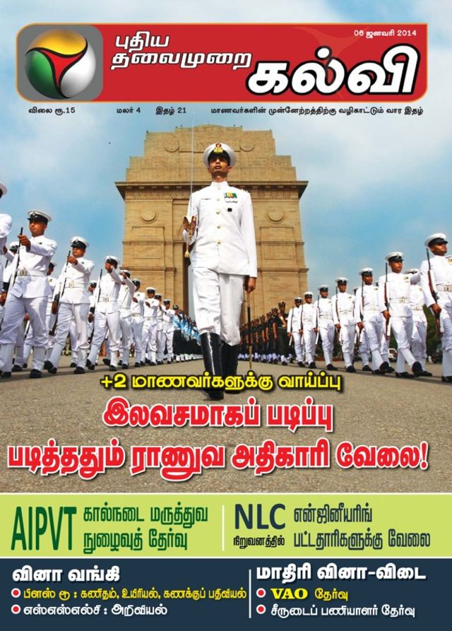 Puthiya Thalaimurai Kalvi