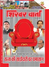 Shikhar Varta