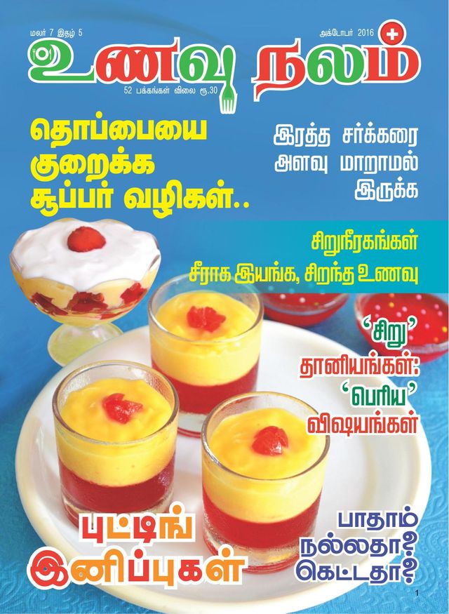 Unavu Nalam