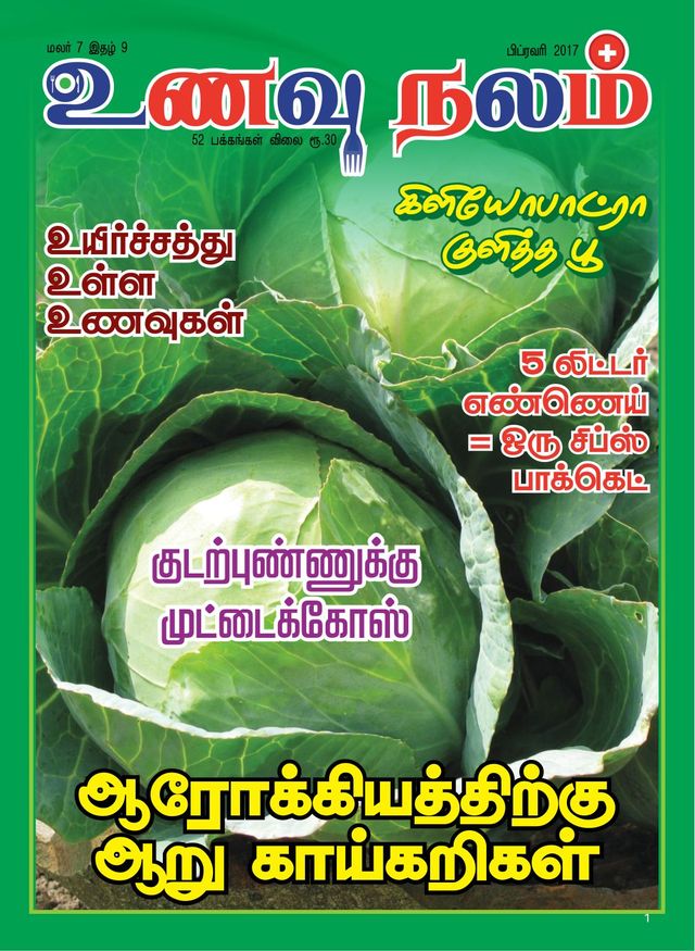 Unavu Nalam