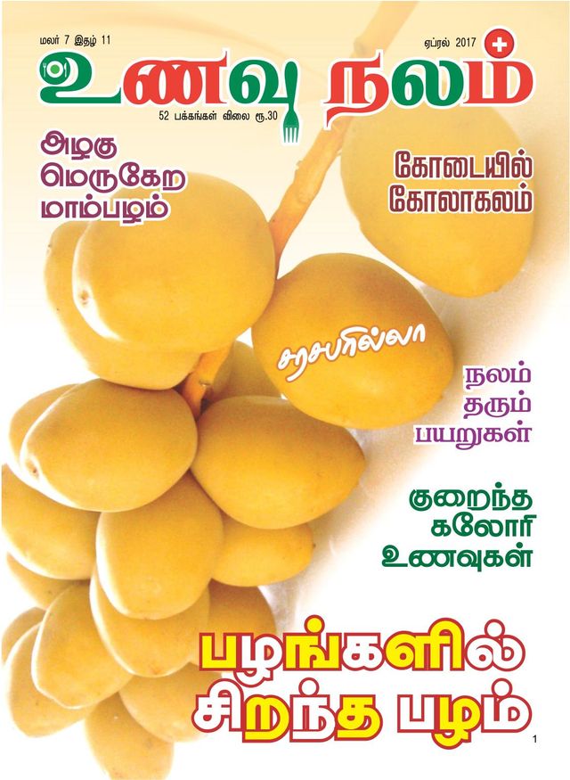 Unavu Nalam