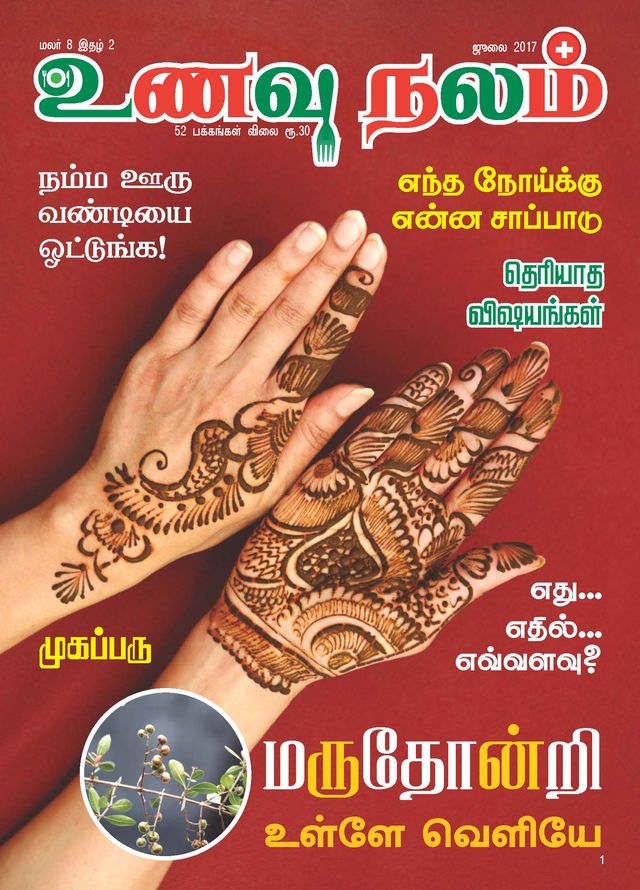 Unavu Nalam