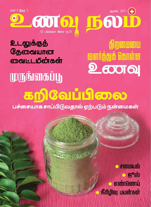 Unavu Nalam