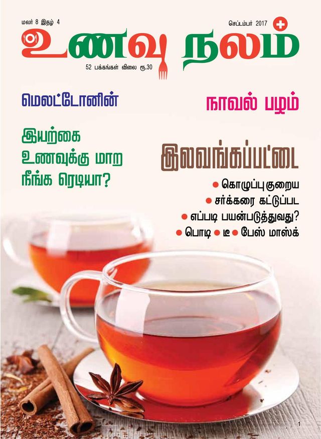 Unavu Nalam