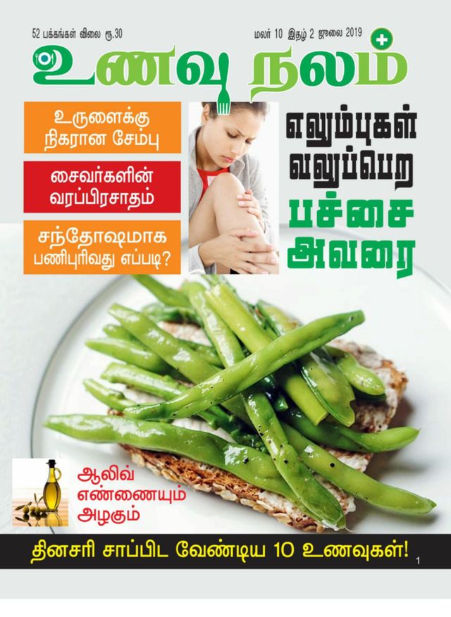 Unavu Nalam
