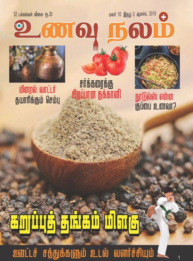 Unavu Nalam