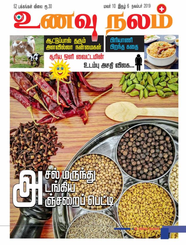 Unavu Nalam