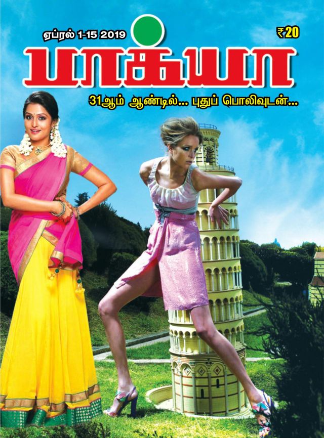 Bhagya