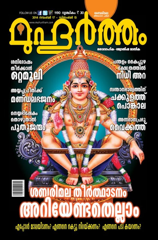 Muhurtham
